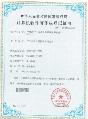 農(nóng)村土地承包經(jīng)營權(quán)建庫軟件