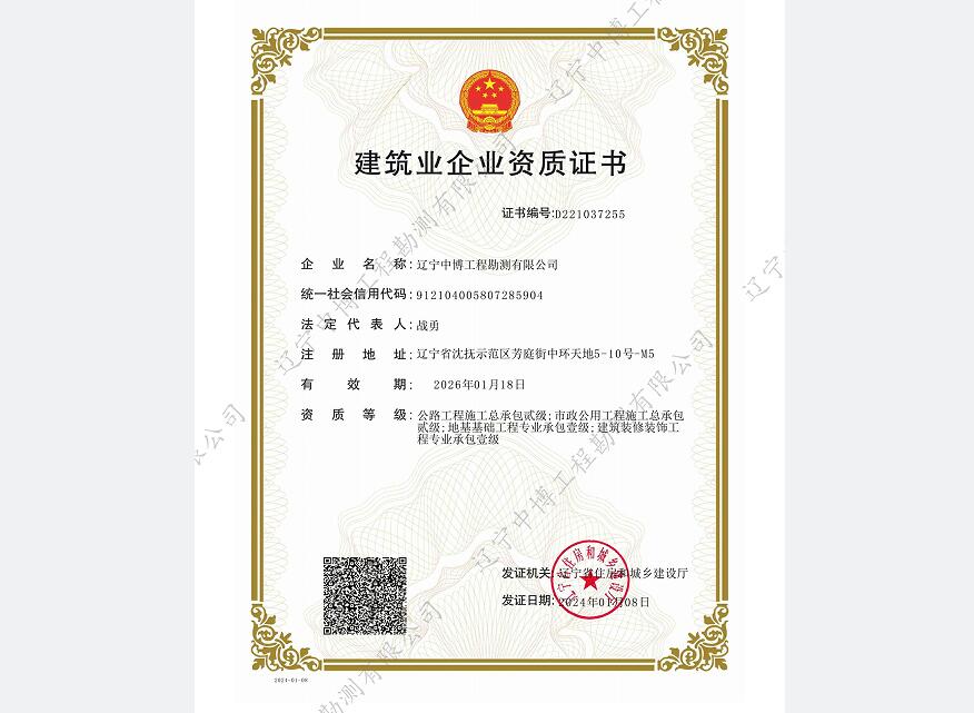 建筑業(yè)企業(yè)資質證書1